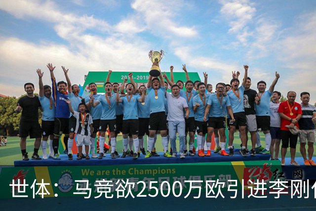 世体：马竞欲2500万欧引进李刚仁，但巴黎至少希望得到3500万欧
