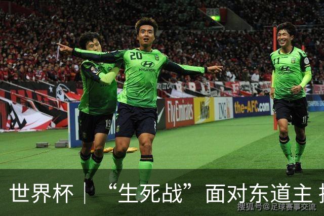世界杯｜“生死战”面对东道主 捷克队期待奇迹