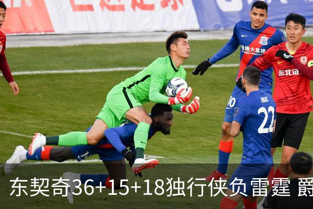 东契奇36+15+18独行侠负雷霆 爵士险胜开拓者