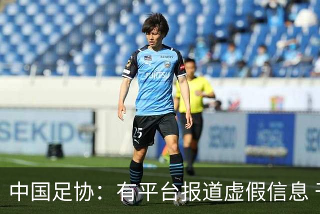中国足协：有平台报道虚假信息 干扰女足备战亚运