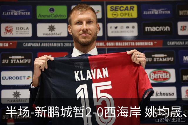 半场-新鹏城暂2-0西海岸 姚均晟、杨一鸣破门 雷森德伤退