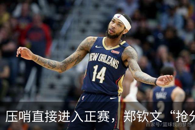压哨直接进入正赛，郑钦文“抢分赛”，雅典赛首轮对阵6号种子马内罗