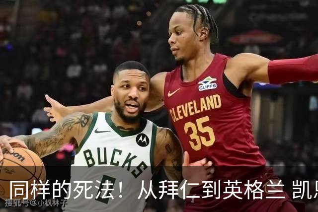 同样的死法！从拜仁到英格兰 凯恩还是没逃过图赫尔魔爪