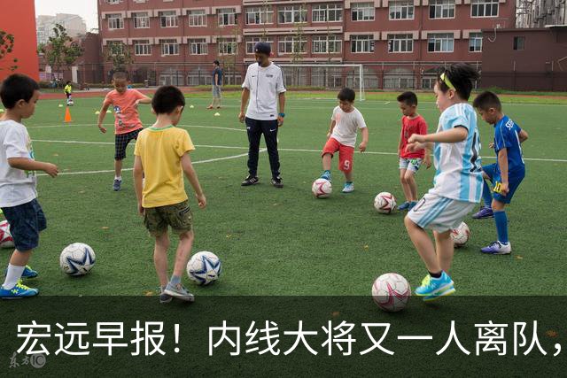 宏远早报！内线大将又一人离队，外教全家定居东莞，3人续约！