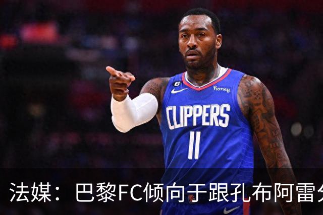 法媒：巴黎FC倾向于跟孔布阿雷分手，前切尔西主帅罗塞尼尔是首选