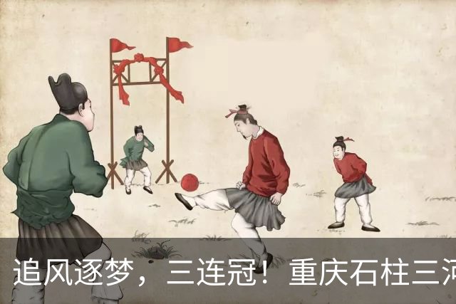 追风逐梦，三连冠！重庆石柱三河女足，好样的！