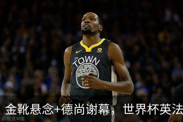 金靴悬念+德尚谢幕，世界杯英法“失意者对决”即将打响！比赛看点来了