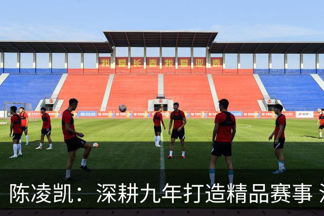 陈凌凯：深耕九年打造精品赛事 汉酱杯传承弘扬国粹