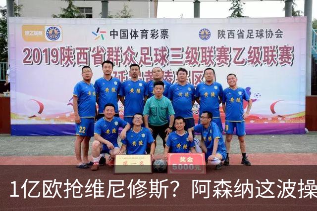 1亿欧抢维尼修斯？阿森纳这波操作，皇马彻底坐不住了