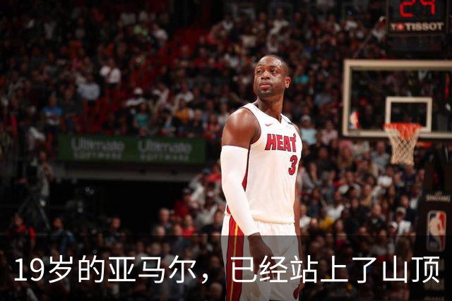 19岁的亚马尔，已经站上了山顶